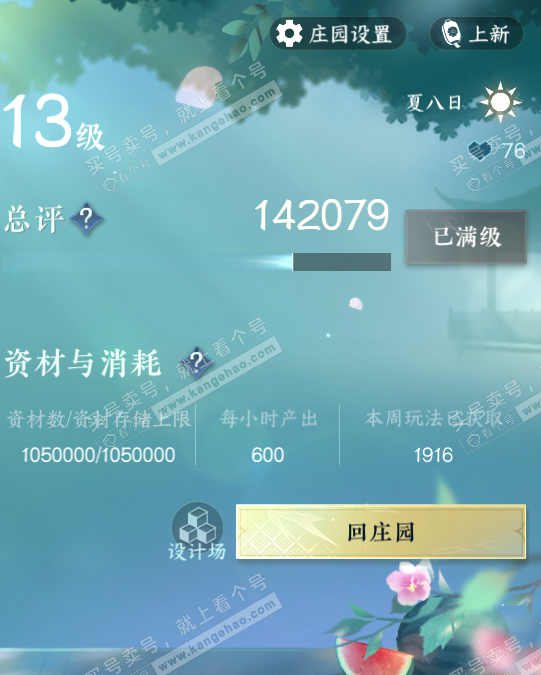 NSH320666逆水寒手游账号详情图73 NSH320666逆水寒手游账号详情图73