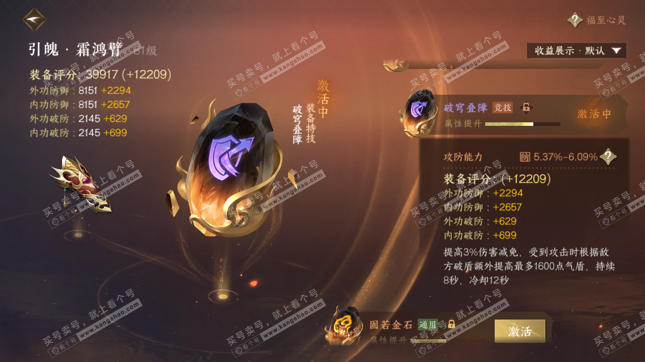 NSH320666逆水寒手游账号详情图66 NSH320666逆水寒手游账号详情图66