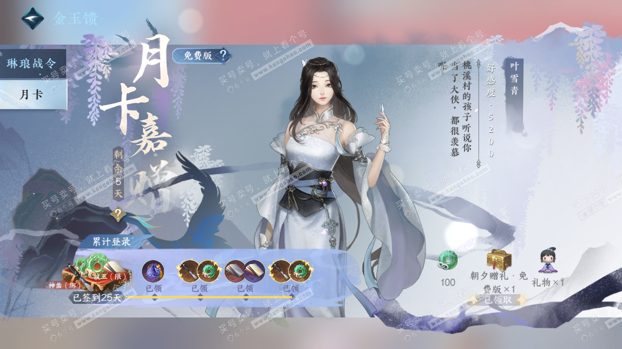 NSH320666逆水寒手游账号详情图76 NSH320666逆水寒手游账号详情图76