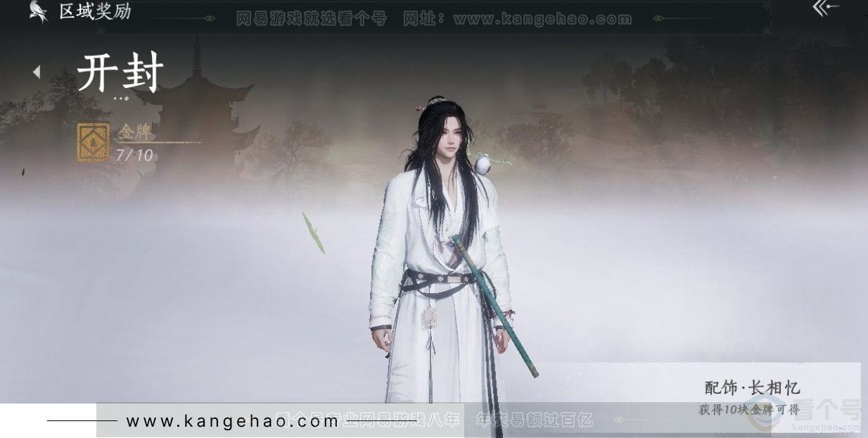 YYS31646燕云十六声账号详情图41