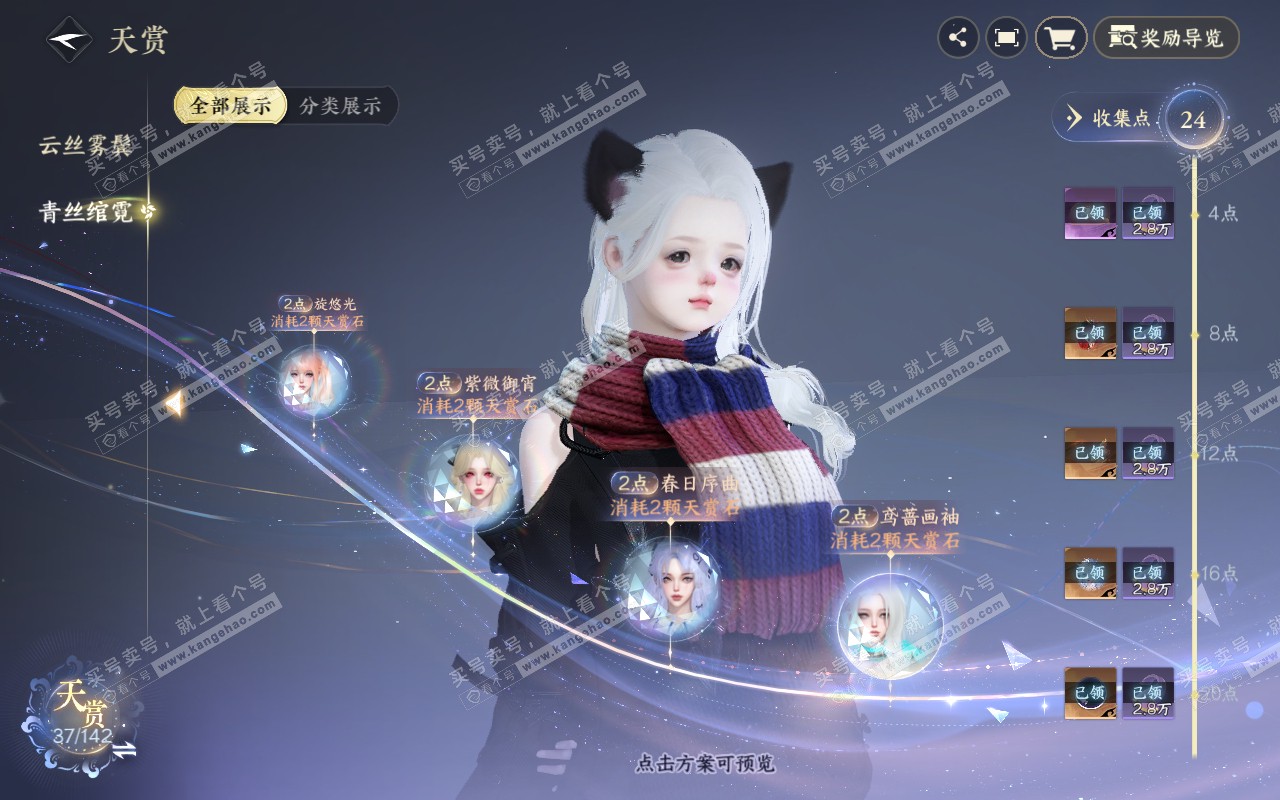 NSH320668逆水寒手游账号详情图11