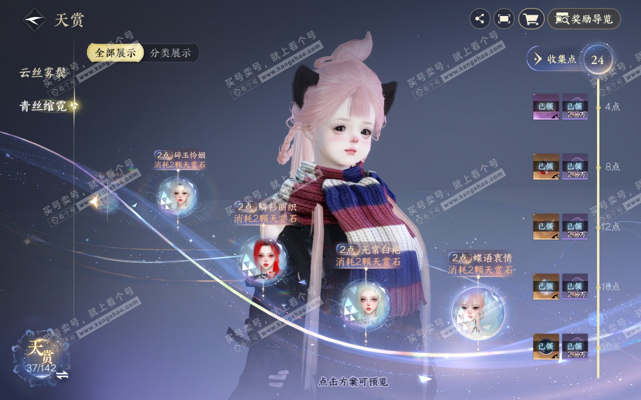 NSH320668逆水寒手游账号详情图15