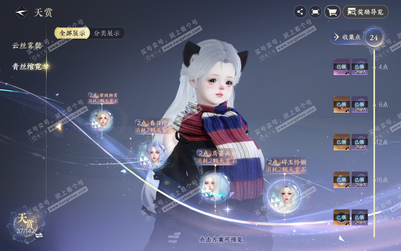 NSH320668逆水寒手游账号详情图12