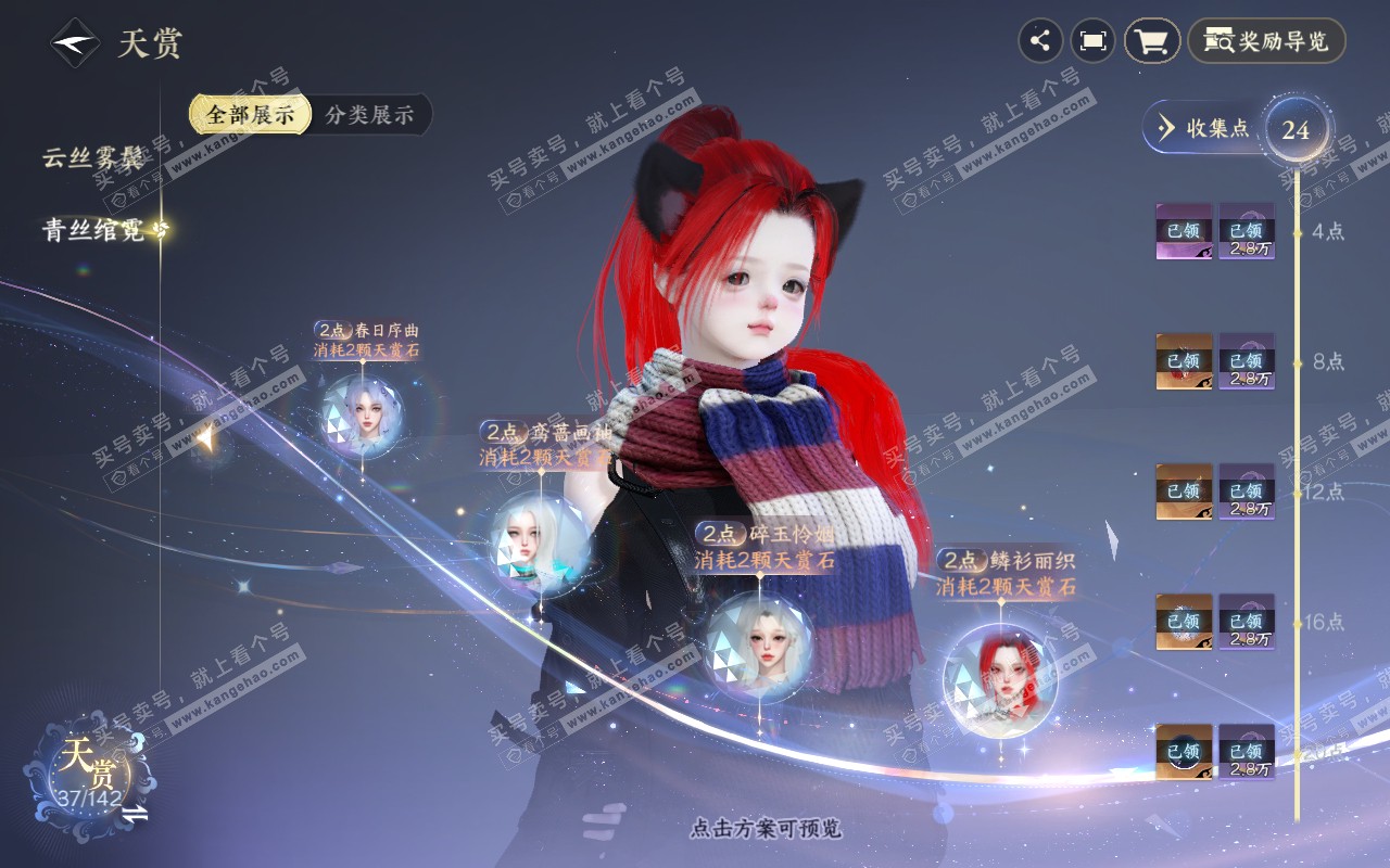 NSH320668逆水寒手游账号详情图13