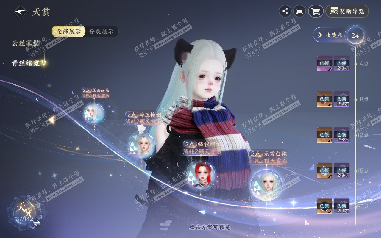 NSH320668逆水寒手游账号详情图14