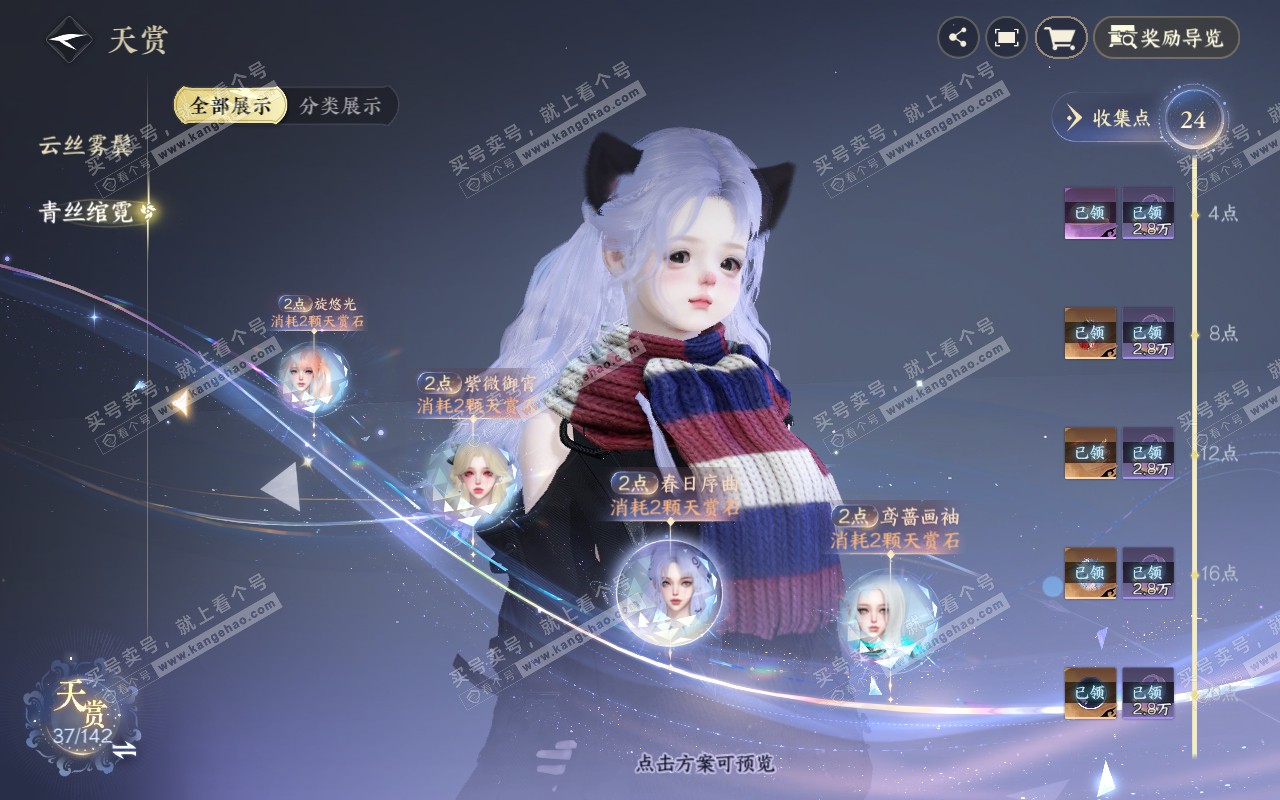 NSH320668逆水寒手游账号详情图10
