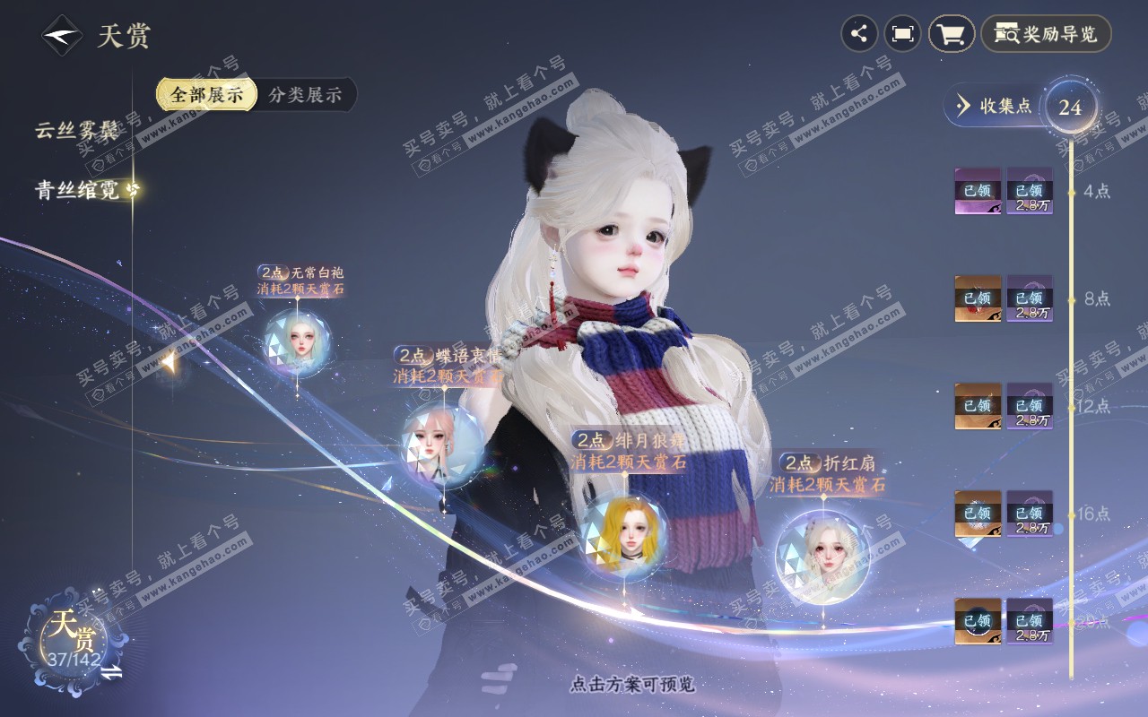 NSH320668逆水寒手游账号详情图17