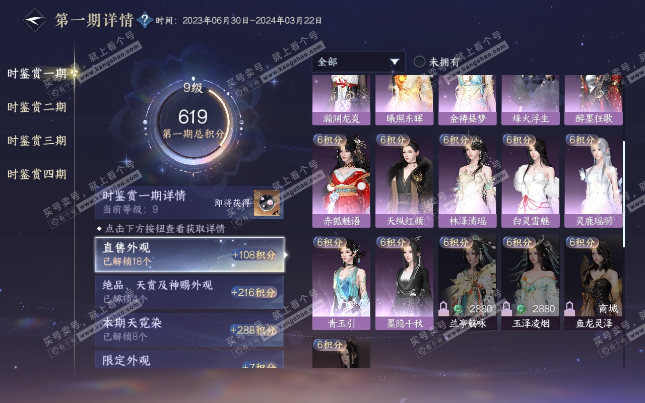 NSH320668逆水寒手游账号详情图27