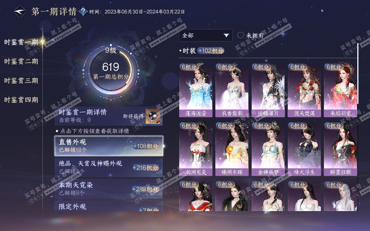 NSH320668逆水寒手游账号详情图26