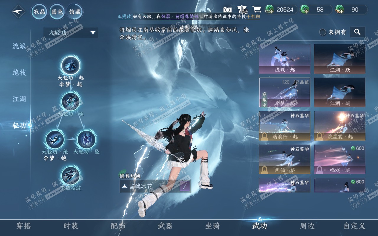NSH320668逆水寒手游账号详情图22