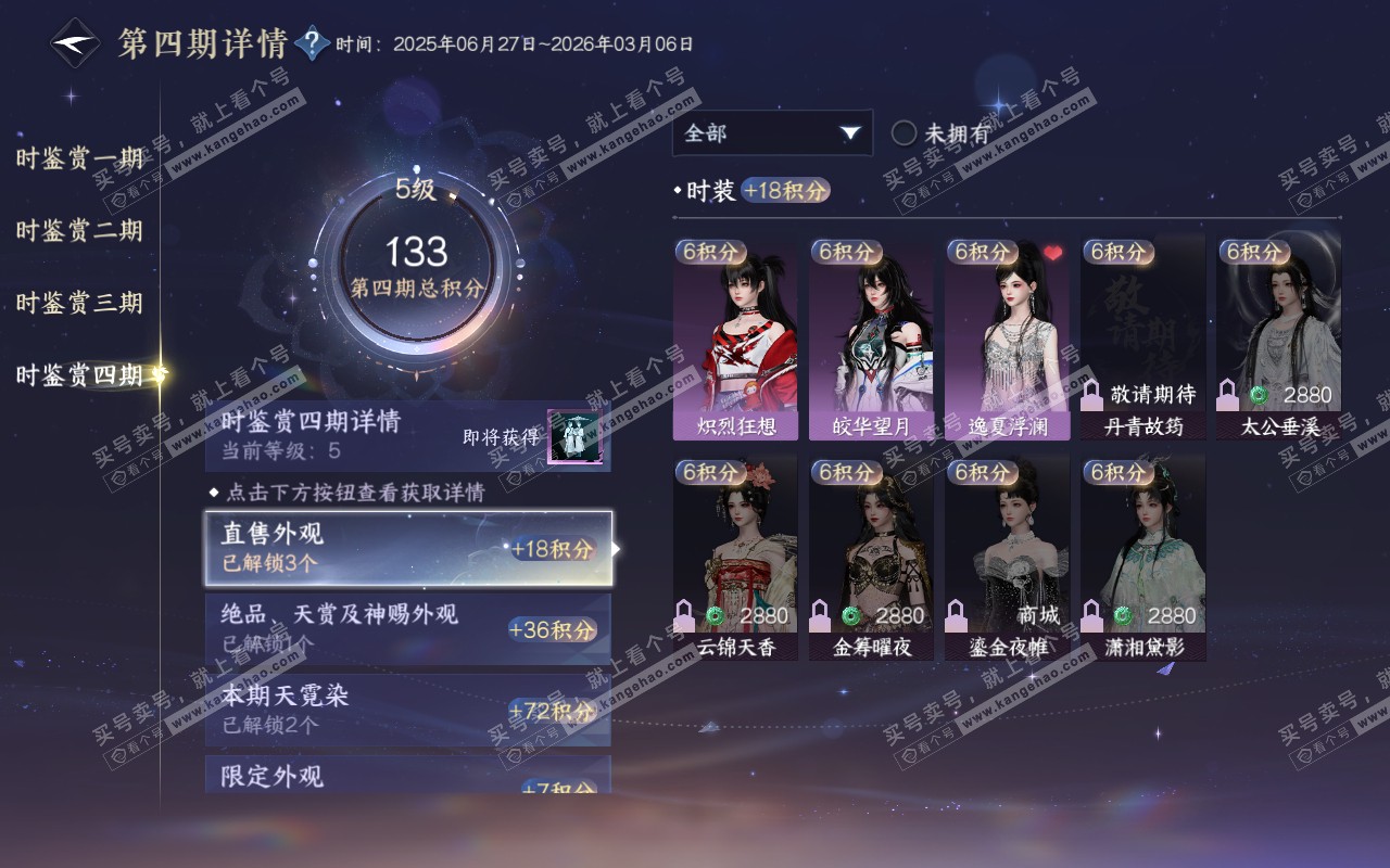 NSH320668逆水寒手游账号详情图32