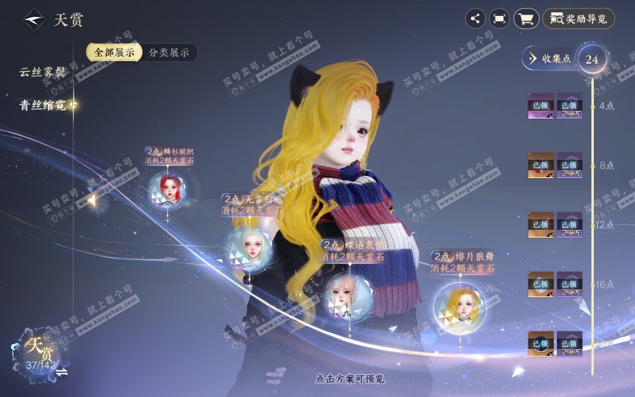 NSH320668逆水寒手游账号详情图16