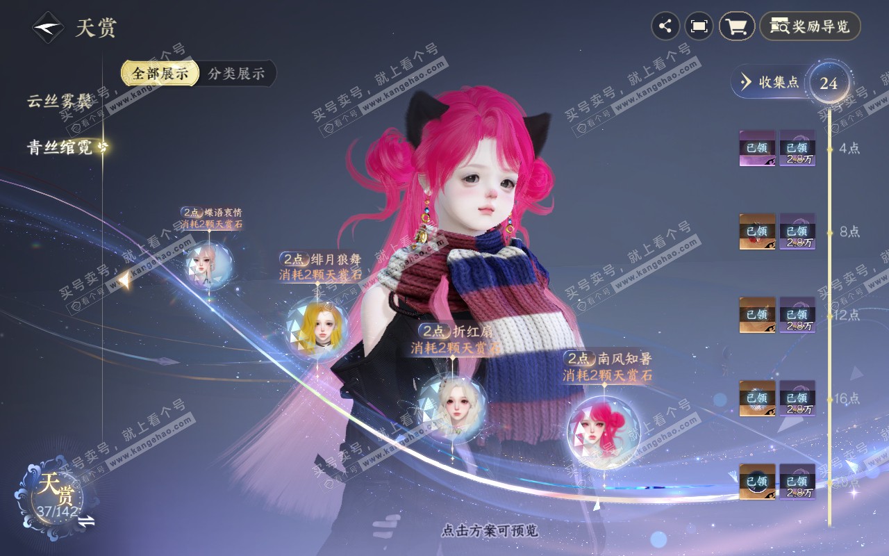 NSH320668逆水寒手游账号详情图18