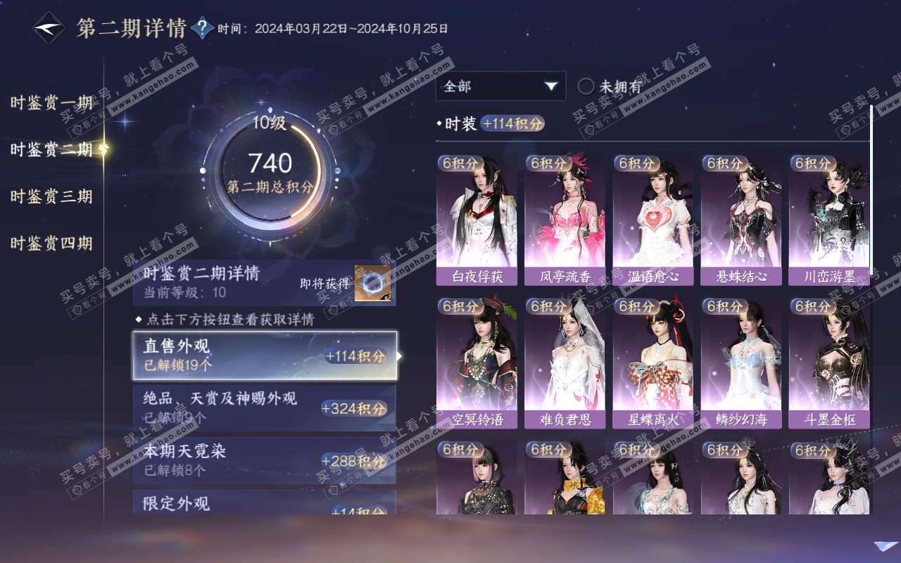 NSH320668逆水寒手游账号详情图28