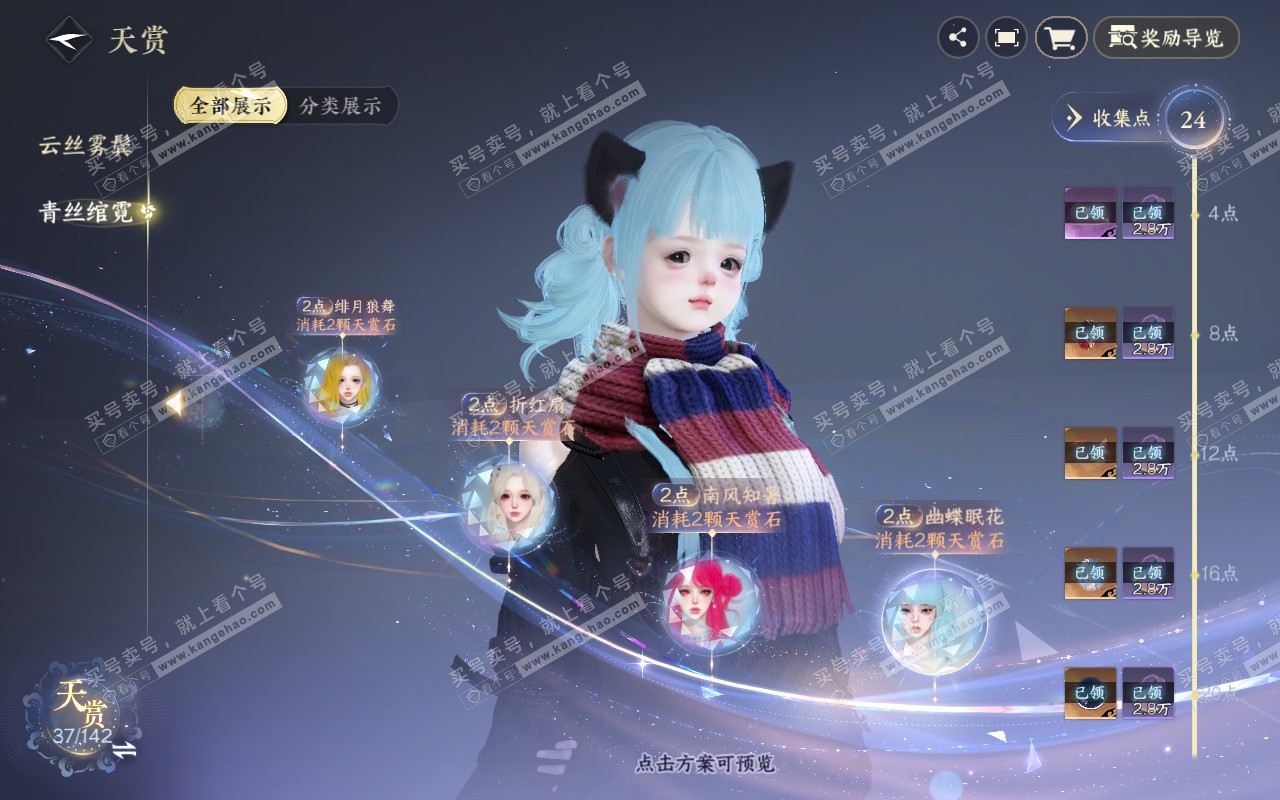 NSH320668逆水寒手游账号详情图19