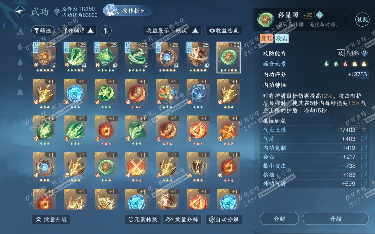 NSH320668逆水寒手游账号详情图38