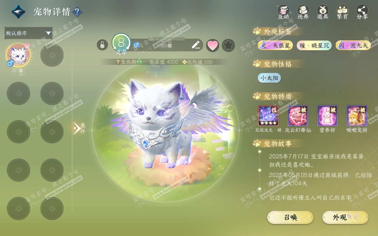 NSH320668逆水寒手游账号详情图24