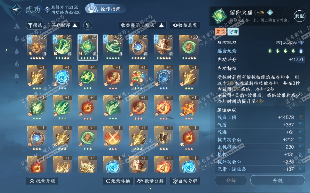 NSH320668逆水寒手游账号详情图37