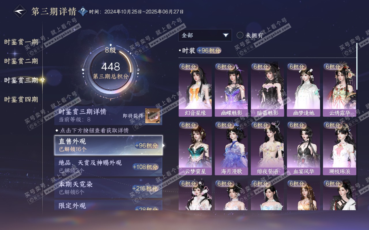NSH320668逆水寒手游账号详情图30