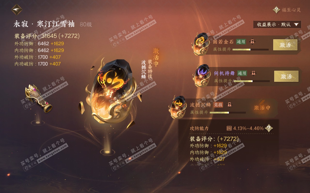 NSH320668逆水寒手游账号详情图41
