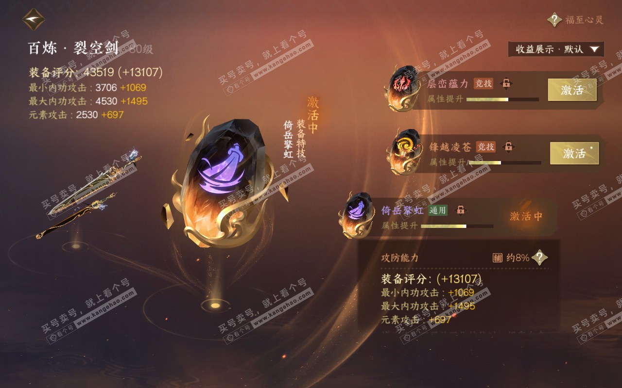 NSH320668逆水寒手游账号详情图39