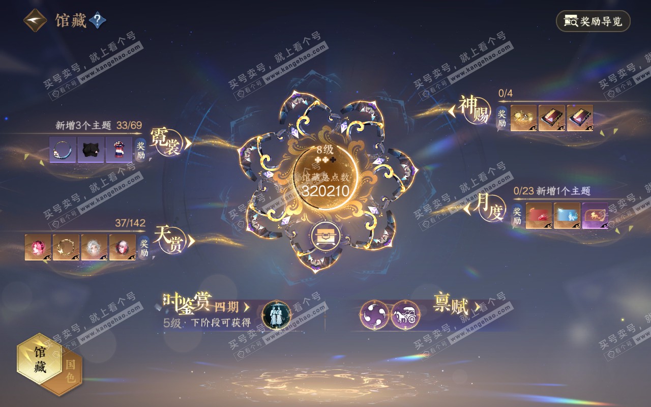 NSH320668逆水寒手游账号详情图25
