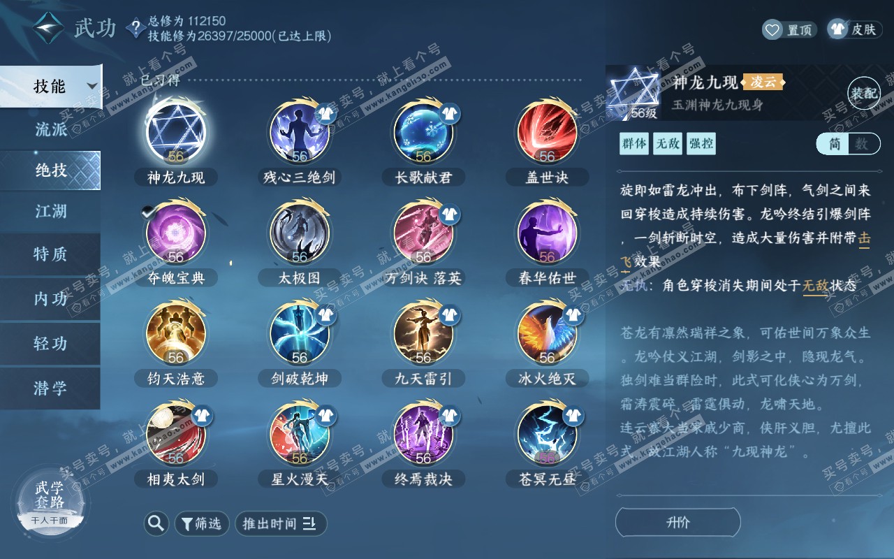 NSH320668逆水寒手游账号详情图33