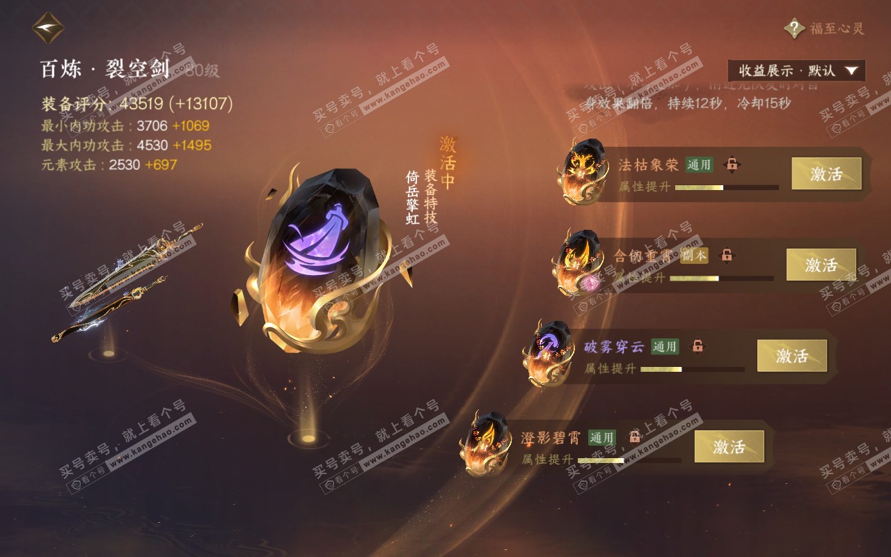 NSH320668逆水寒手游账号详情图40