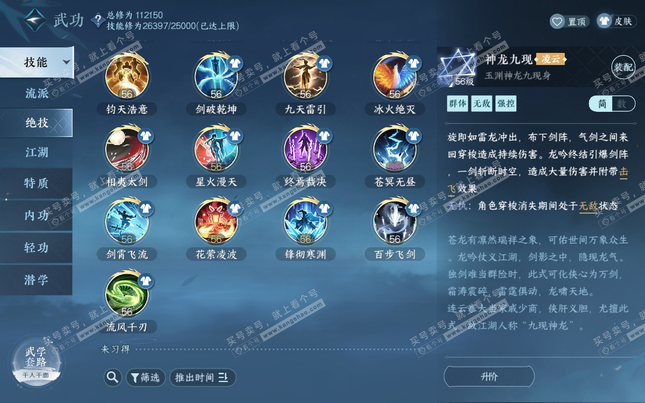 NSH320668逆水寒手游账号详情图34