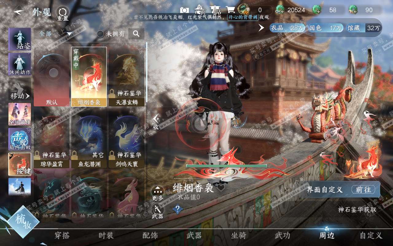 NSH320668逆水寒手游账号详情图23