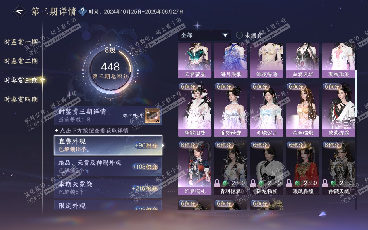 NSH320668逆水寒手游账号详情图31