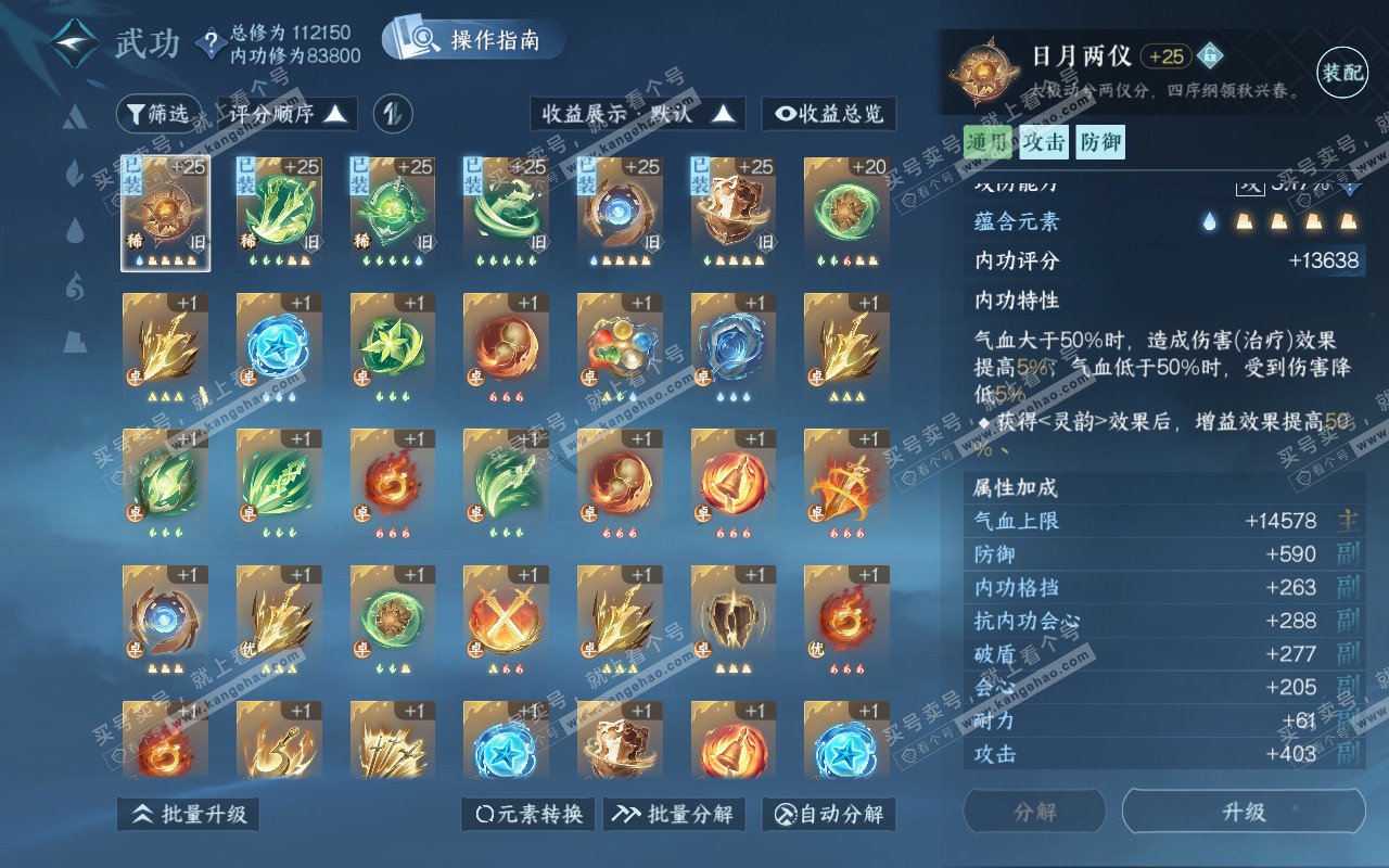 NSH320668逆水寒手游账号详情图35