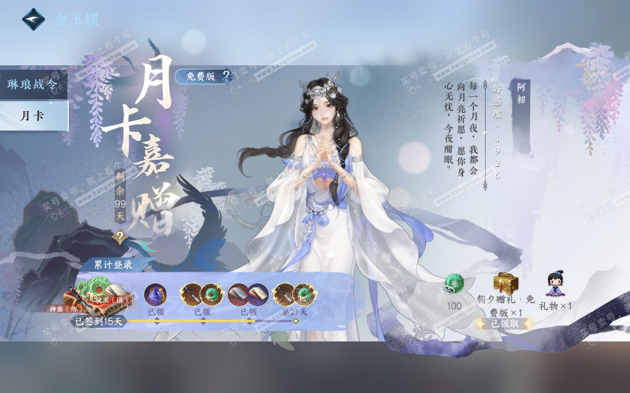 NSH320668逆水寒手游账号详情图50
