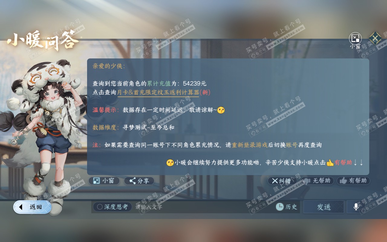 NSH320668逆水寒手游账号详情图52