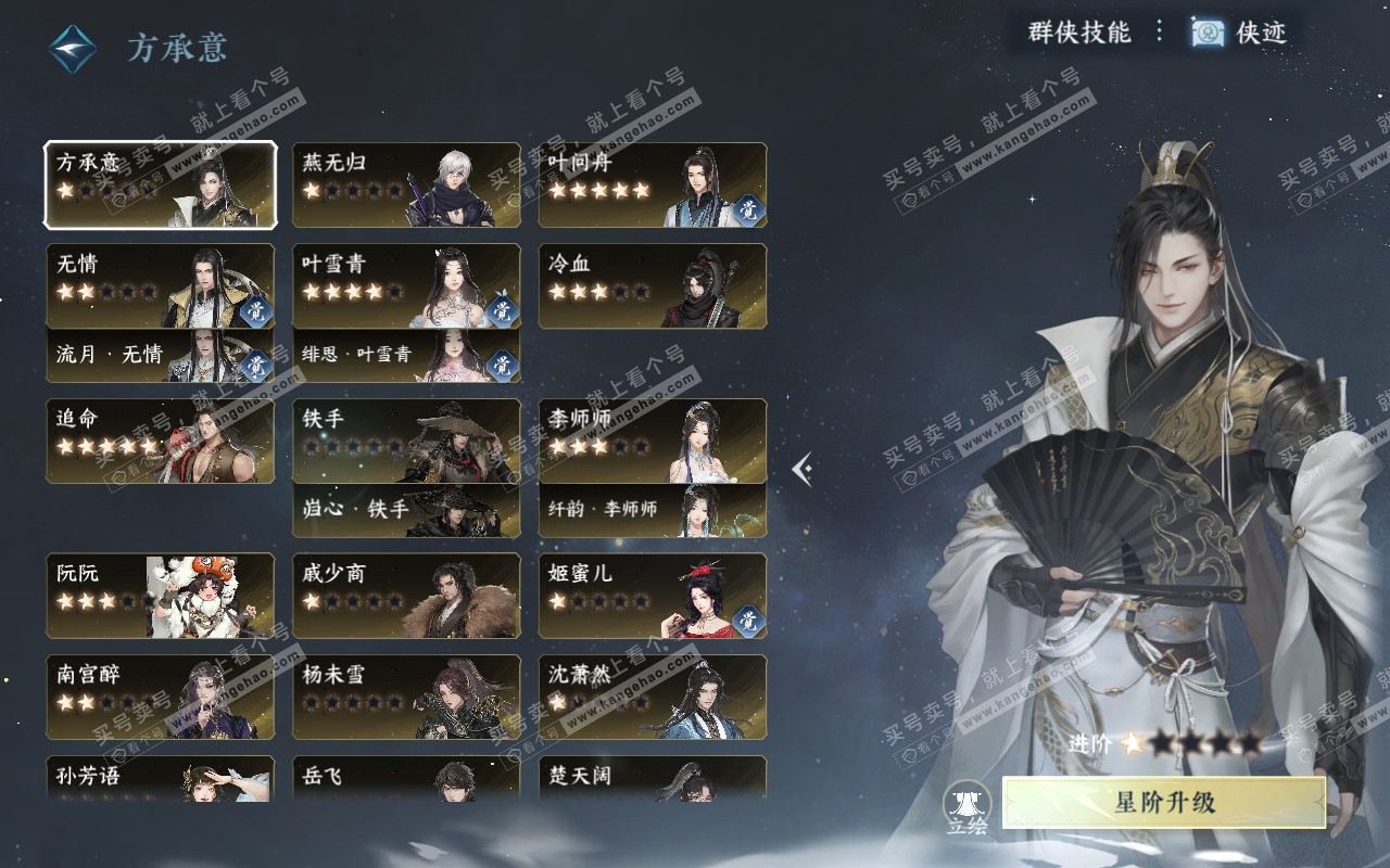 NSH320668逆水寒手游账号详情图46