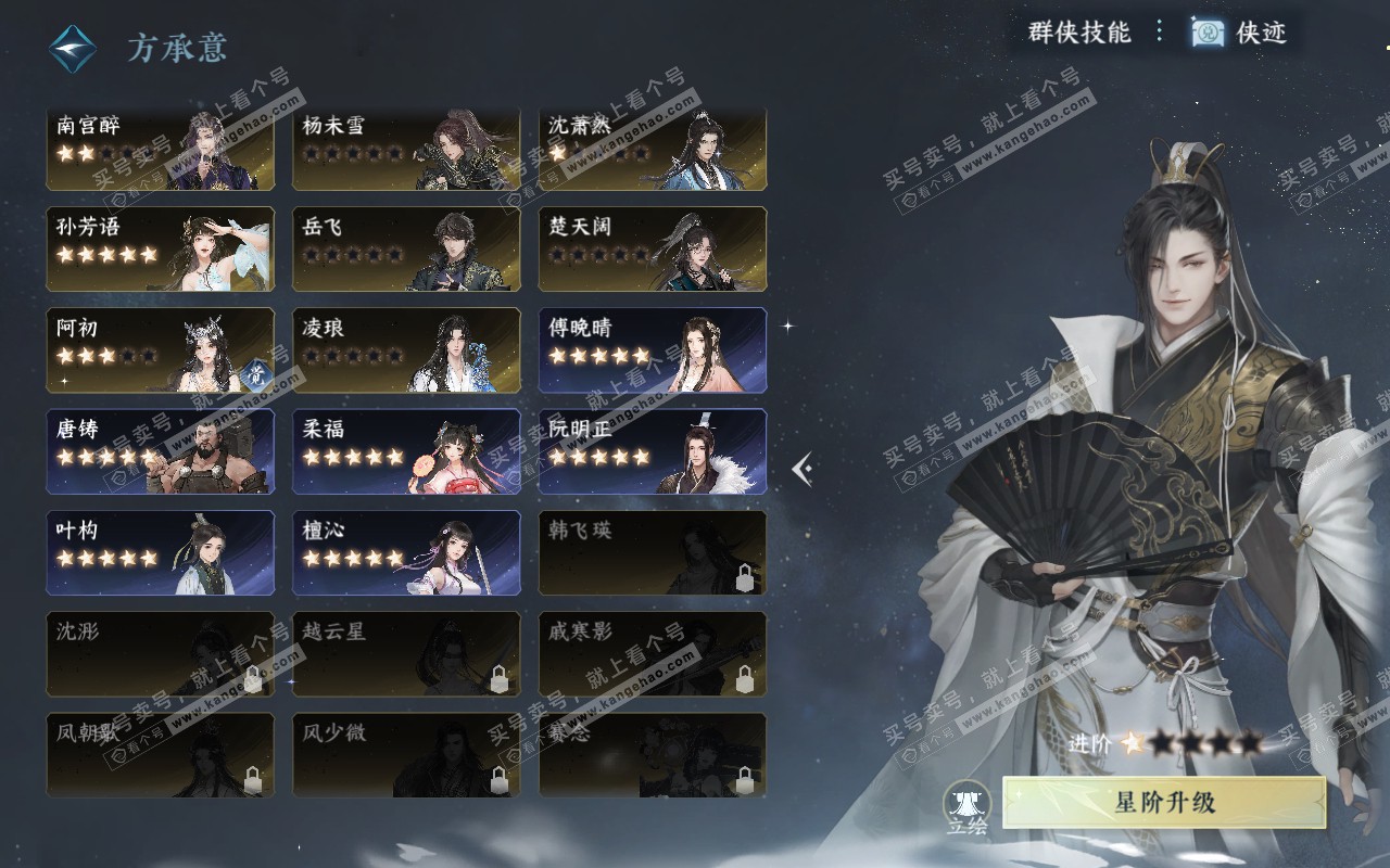 NSH320668逆水寒手游账号详情图47
