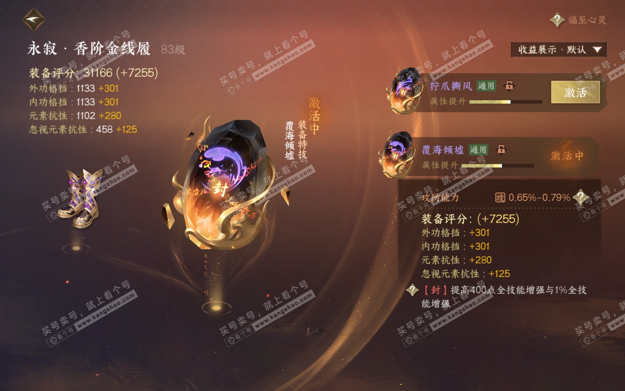 NSH320668逆水寒手游账号详情图44