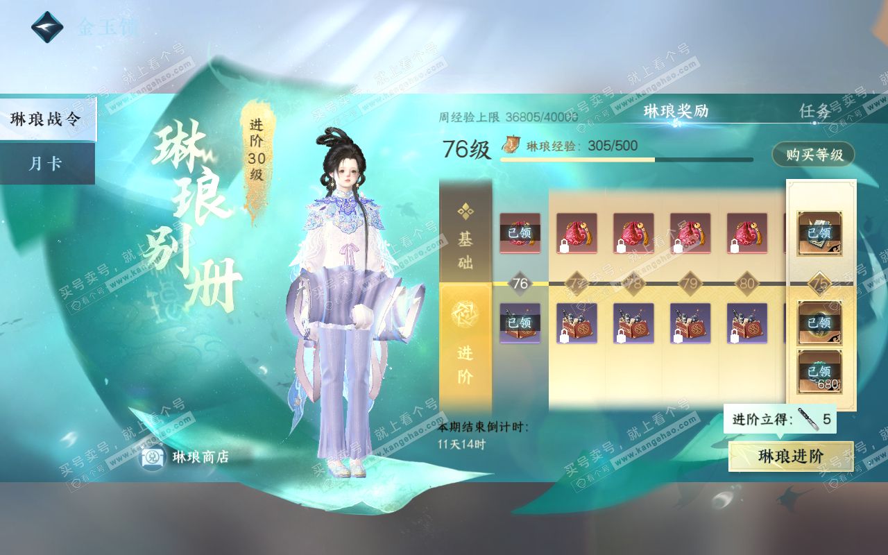 NSH320668逆水寒手游账号详情图49