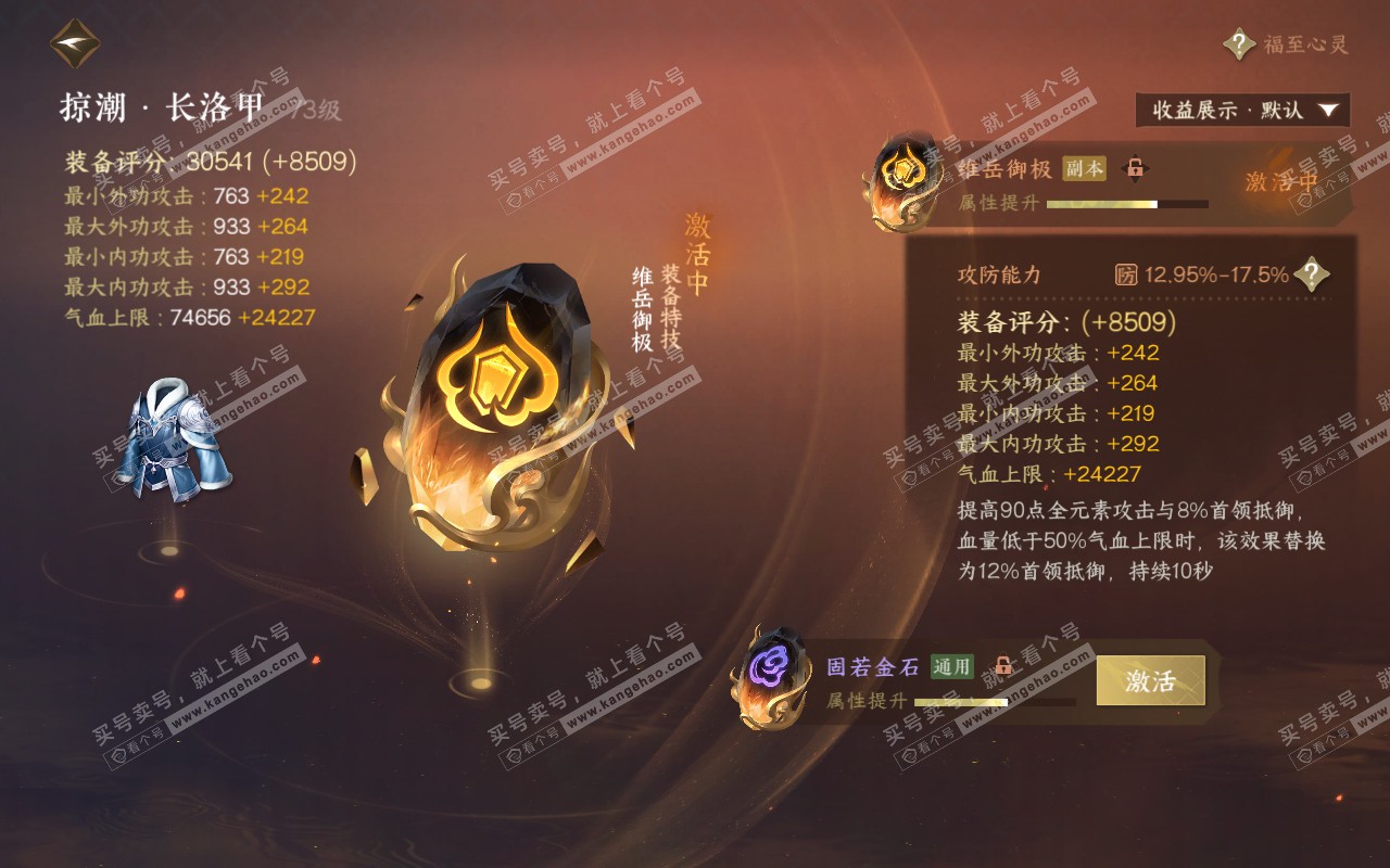 NSH320668逆水寒手游账号详情图42