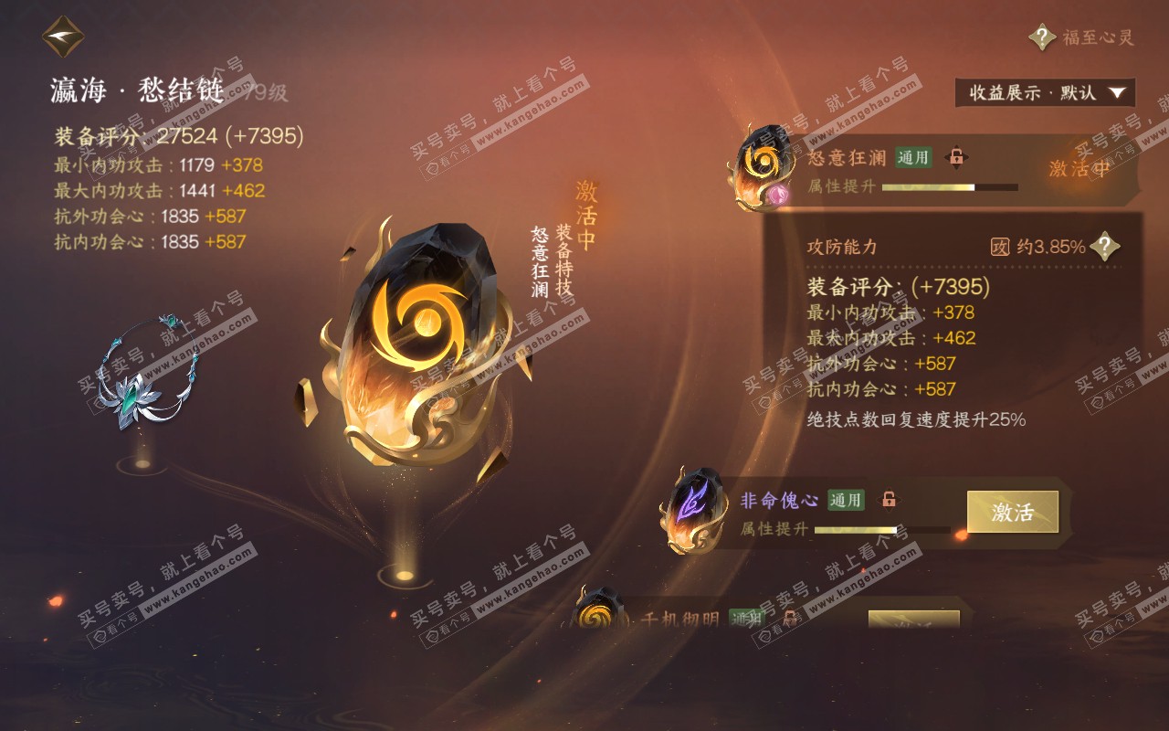 NSH320668逆水寒手游账号详情图45