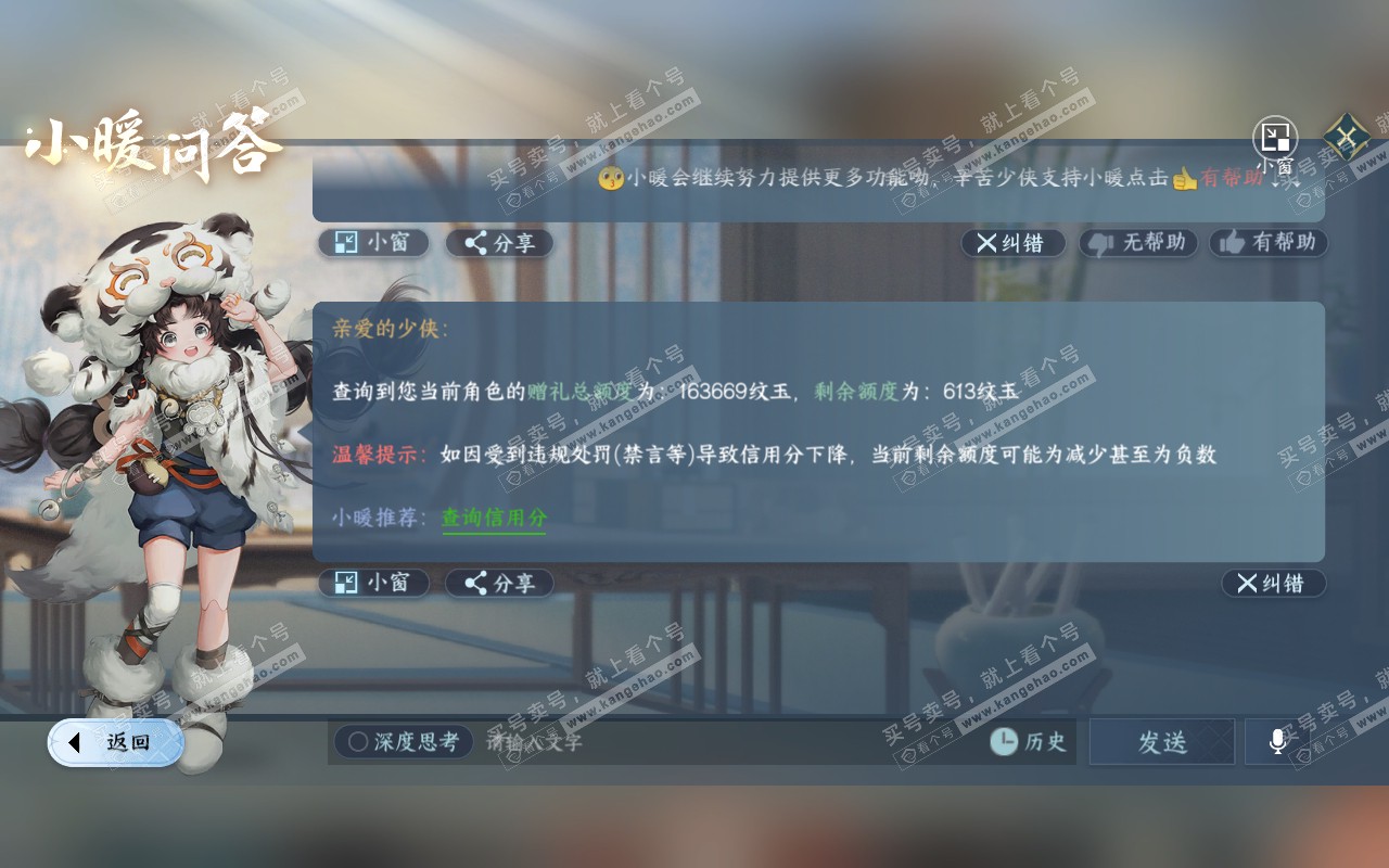 NSH320668逆水寒手游账号详情图51