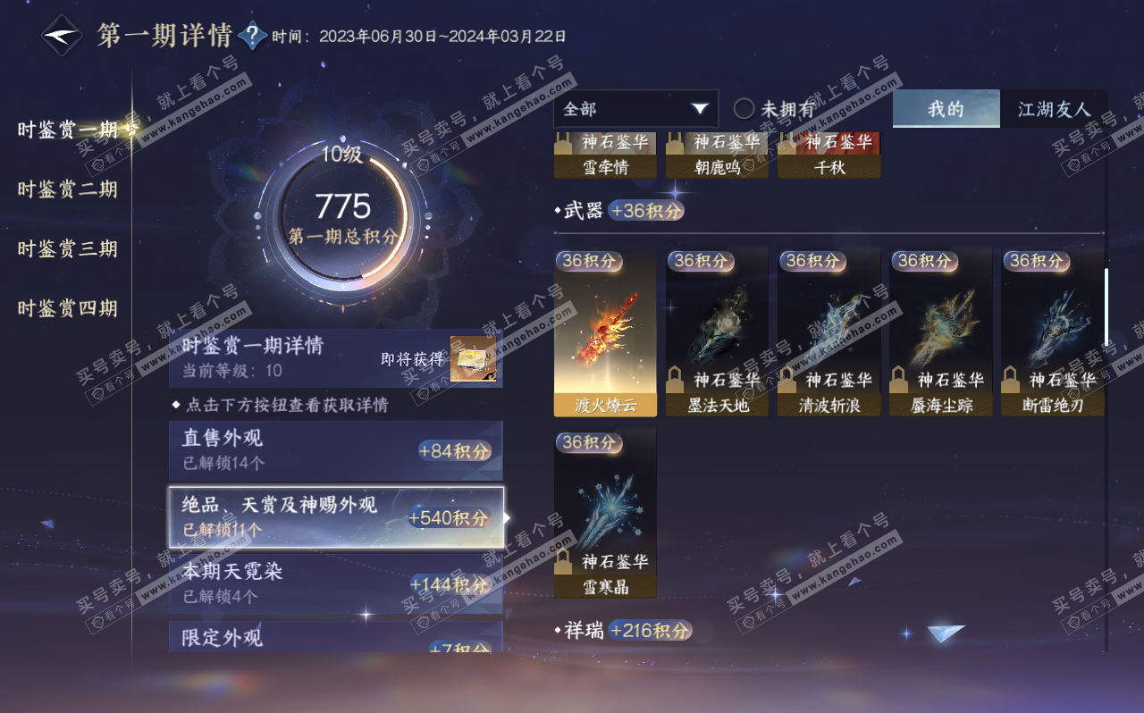 NSH320667逆水寒手游账号详情图14 NSH320667逆水寒手游账号详情图14