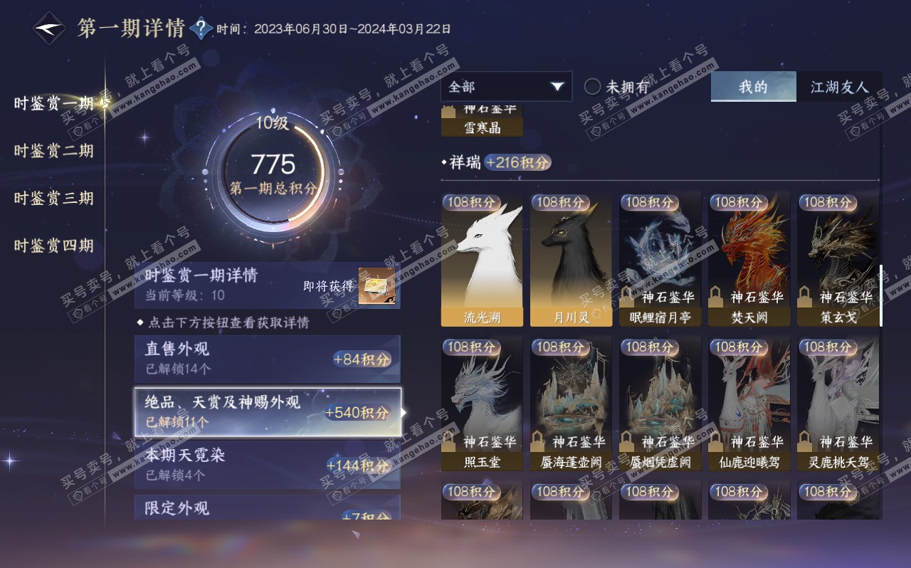 NSH320667逆水寒手游账号详情图15 NSH320667逆水寒手游账号详情图15