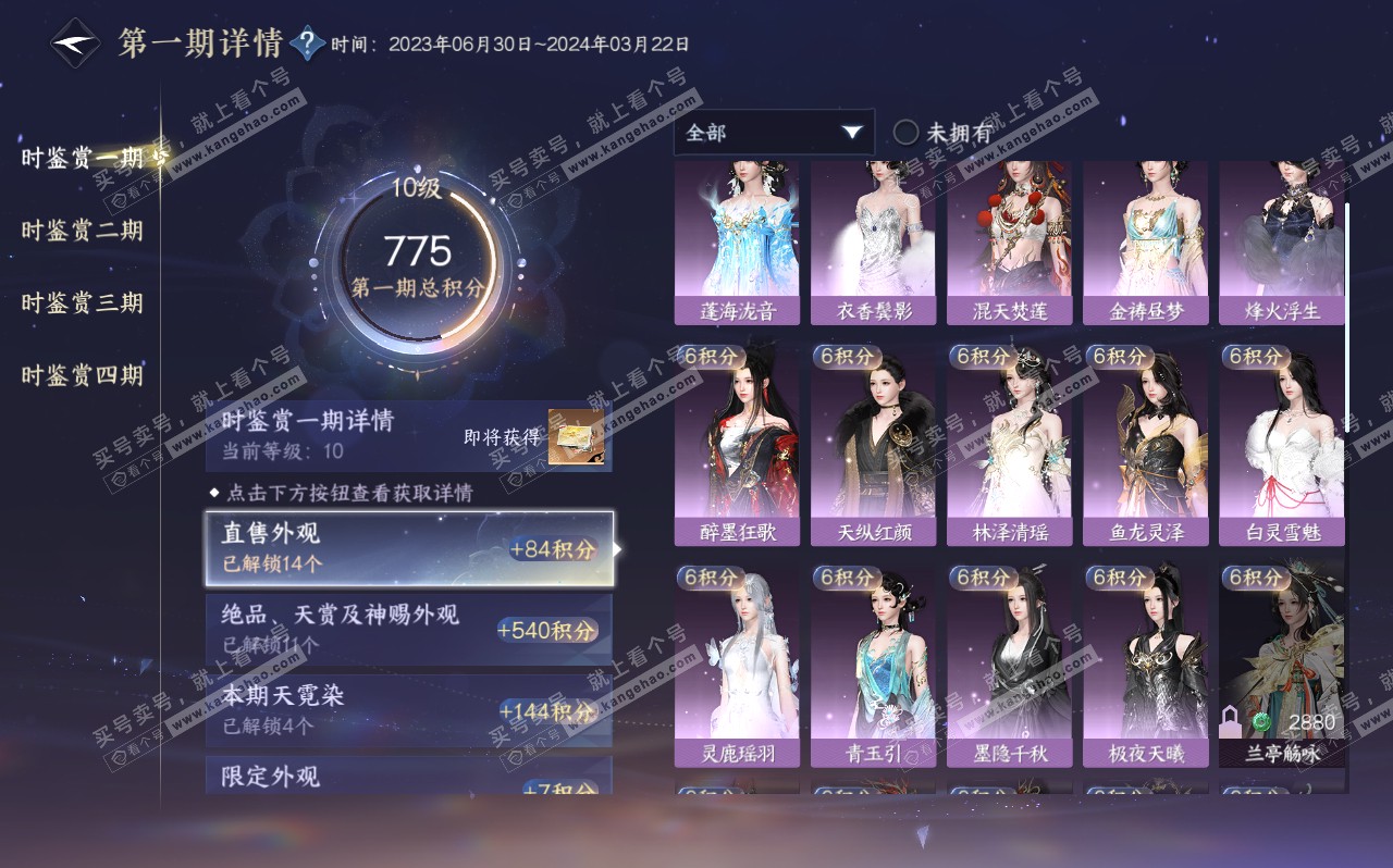 NSH320667逆水寒手游账号详情图21 NSH320667逆水寒手游账号详情图21