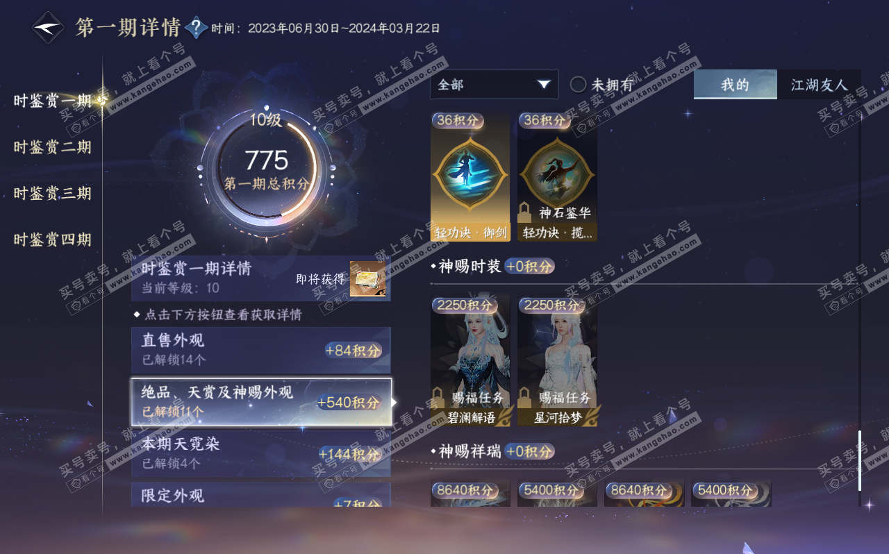 NSH320667逆水寒手游账号详情图17 NSH320667逆水寒手游账号详情图17