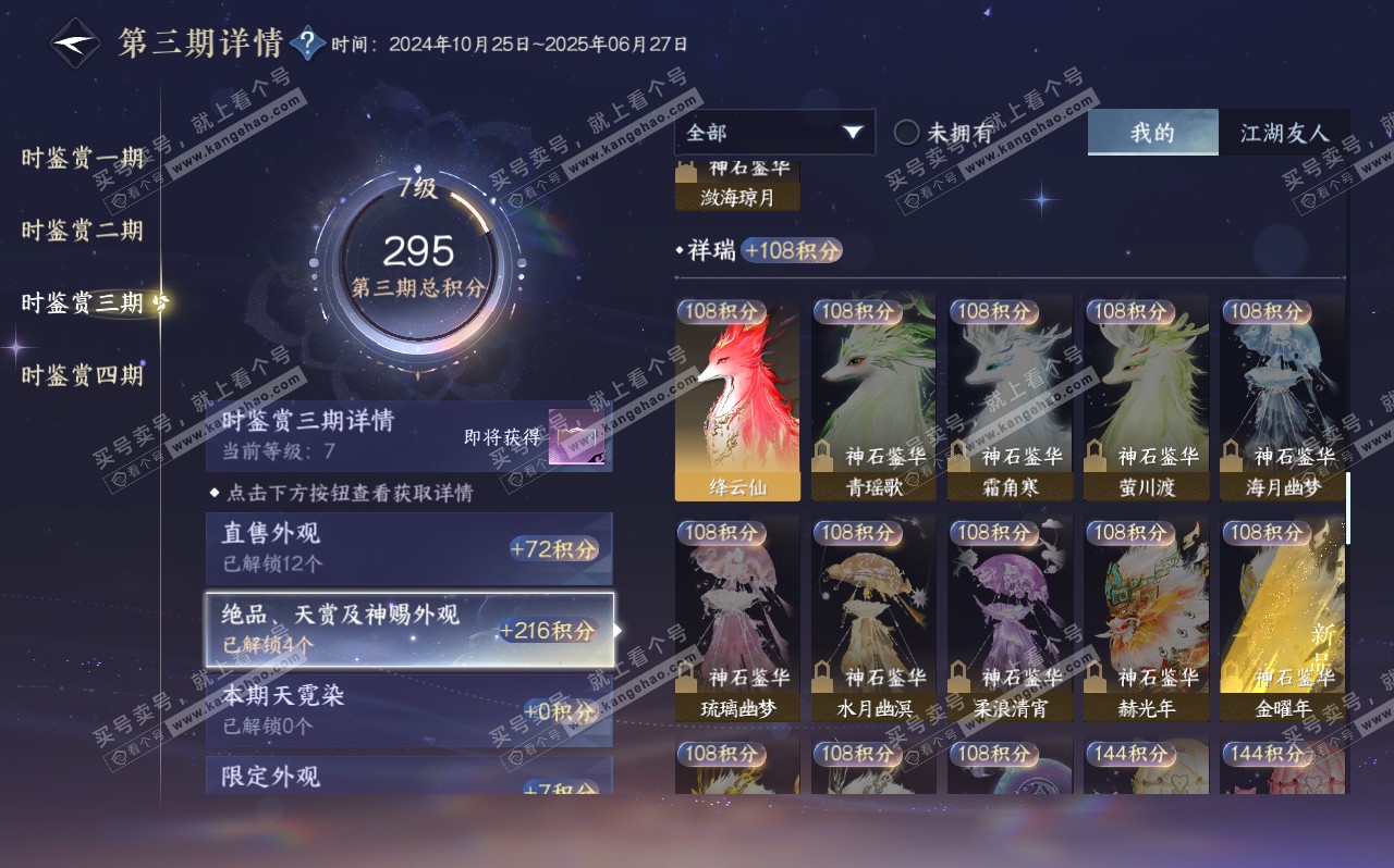 NSH320667逆水寒手游账号详情图20 NSH320667逆水寒手游账号详情图20