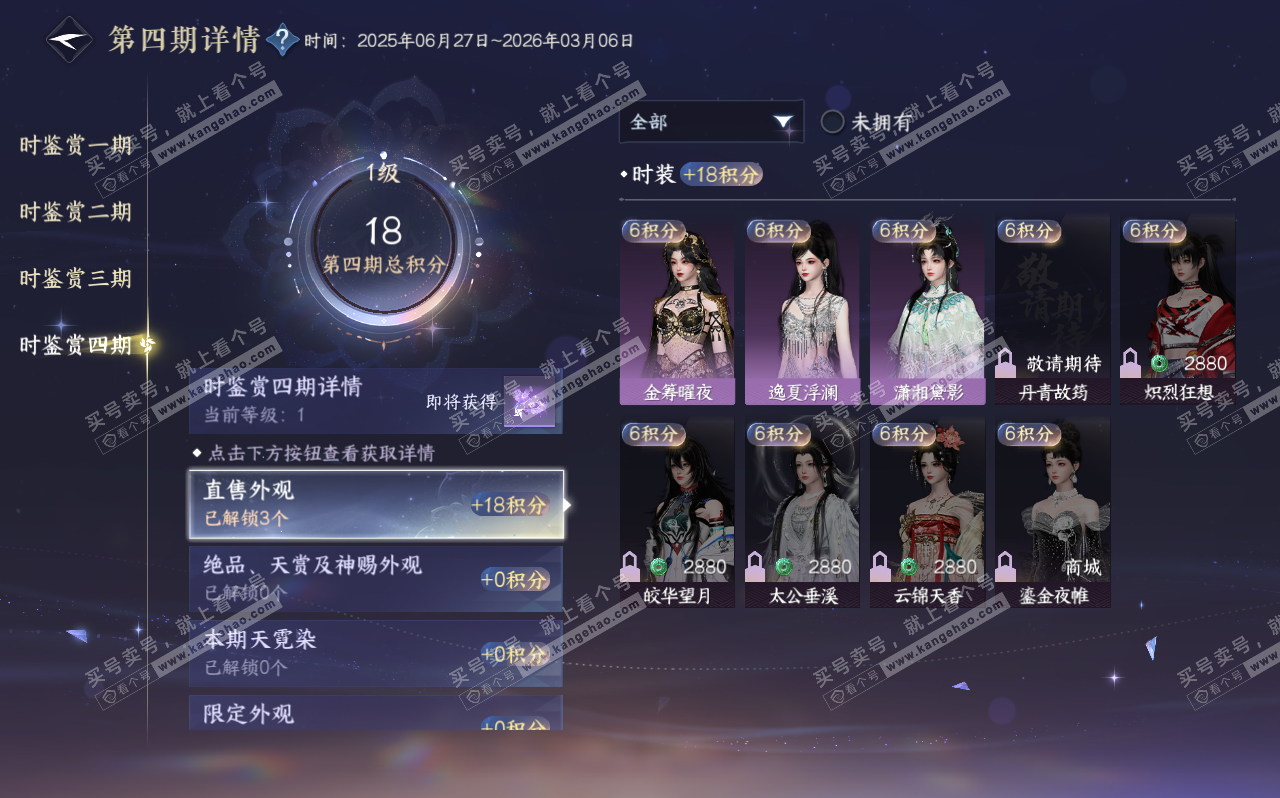 NSH320667逆水寒手游账号详情图24 NSH320667逆水寒手游账号详情图24