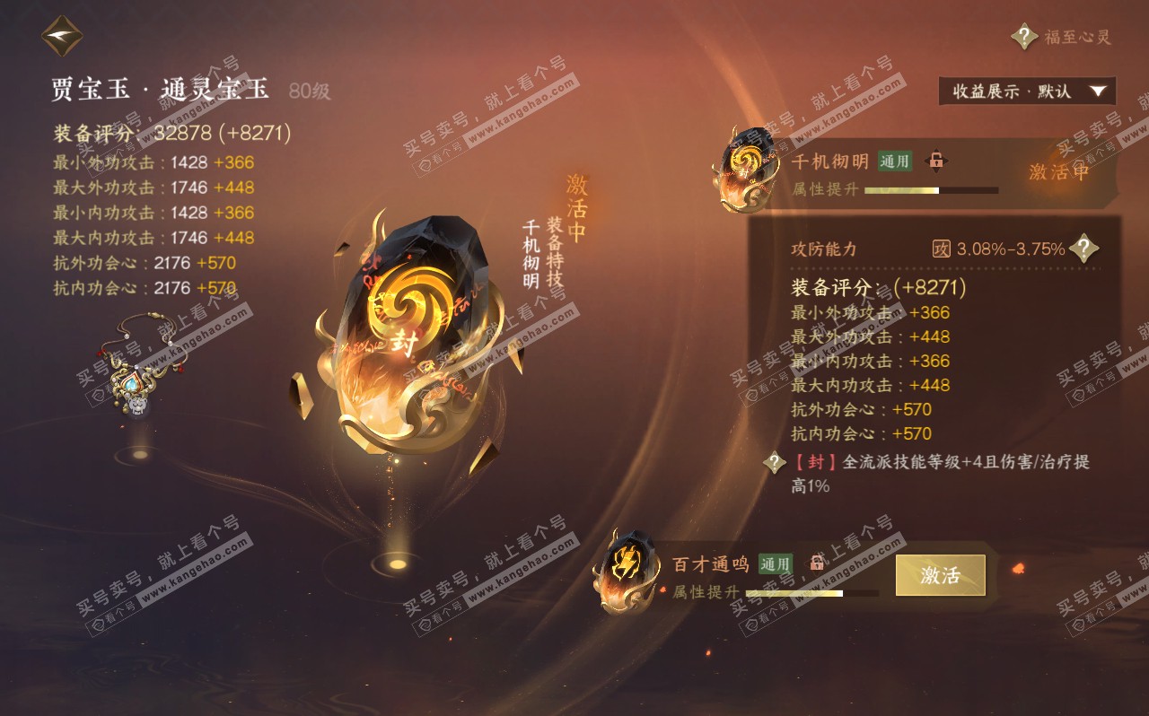 NSH320667逆水寒手游账号详情图30 NSH320667逆水寒手游账号详情图30