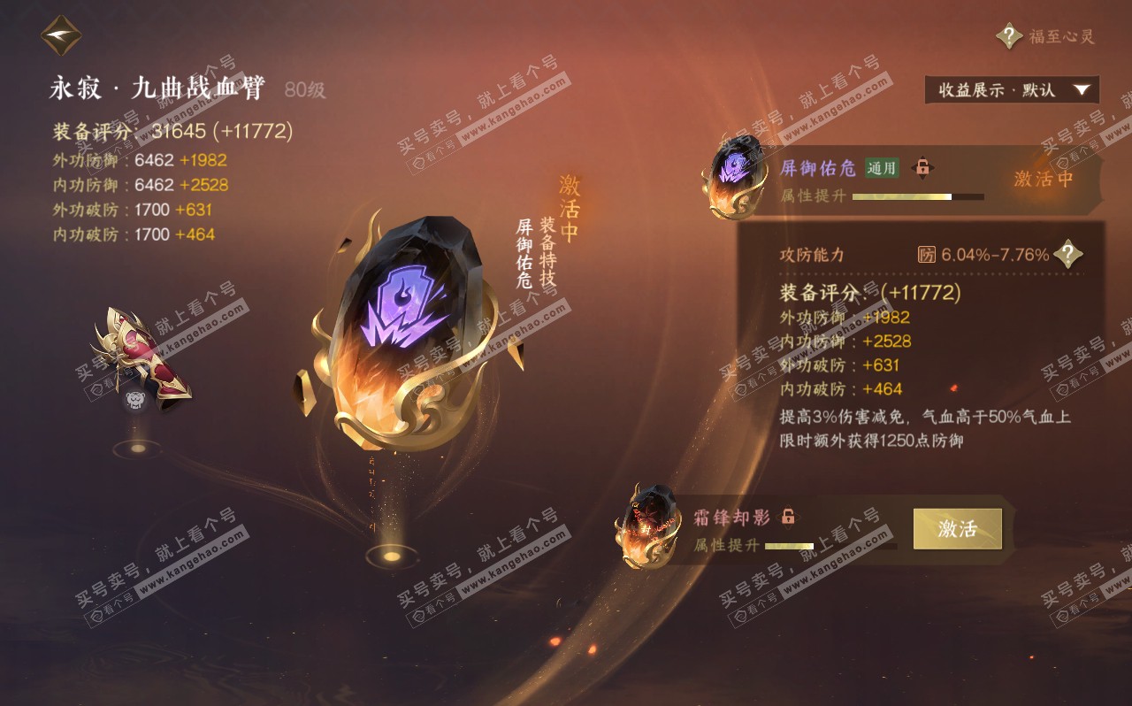 NSH320667逆水寒手游账号详情图26 NSH320667逆水寒手游账号详情图26