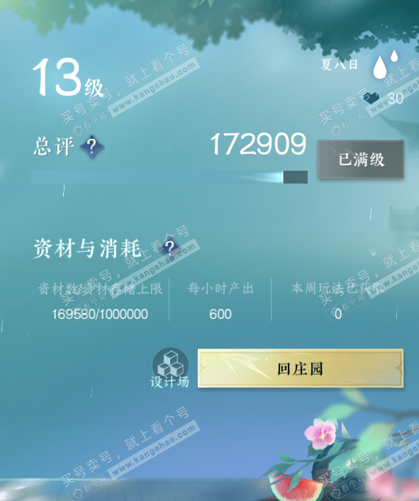 NSH320667逆水寒手游账号详情图40 NSH320667逆水寒手游账号详情图40